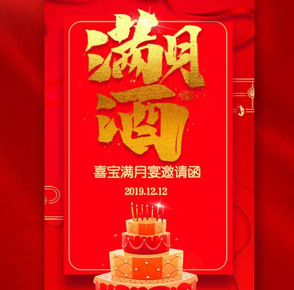  宝宝宴请柬短信范文