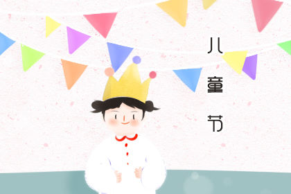 六一儿童节顺口溜大全