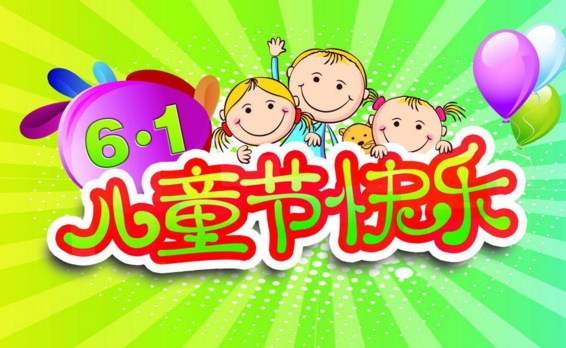 献给六一儿童节的诗歌