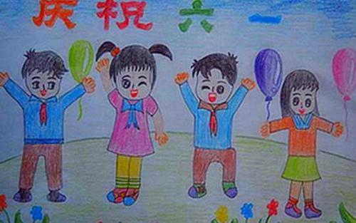 六一儿童节一等奖的画