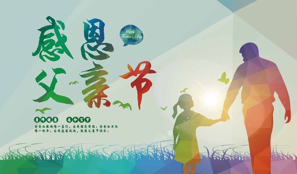中国父亲节是几月几日