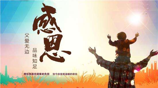 父亲节微信美文