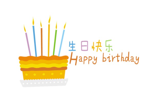 生日短句十个字内 老公生日短句十个字内