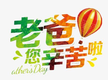 对父亲表达感恩的句子