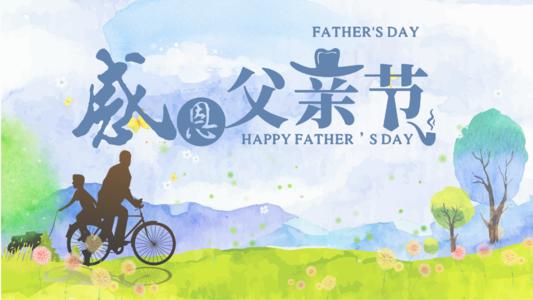 父亲节文案怎么写 关于父亲节的文案