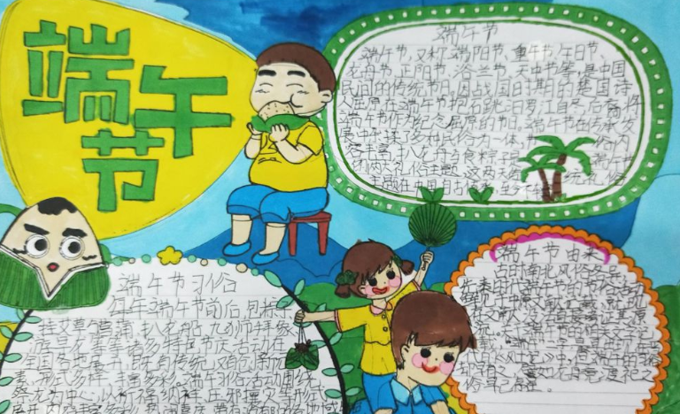 端午节手抄报内容 2020年的端午节的手抄报