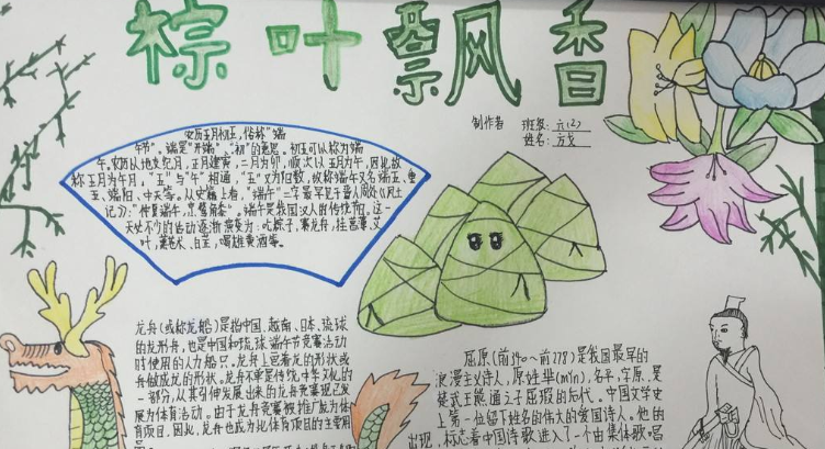 做一张端午节手抄报 我们的节日端午节手抄报内容