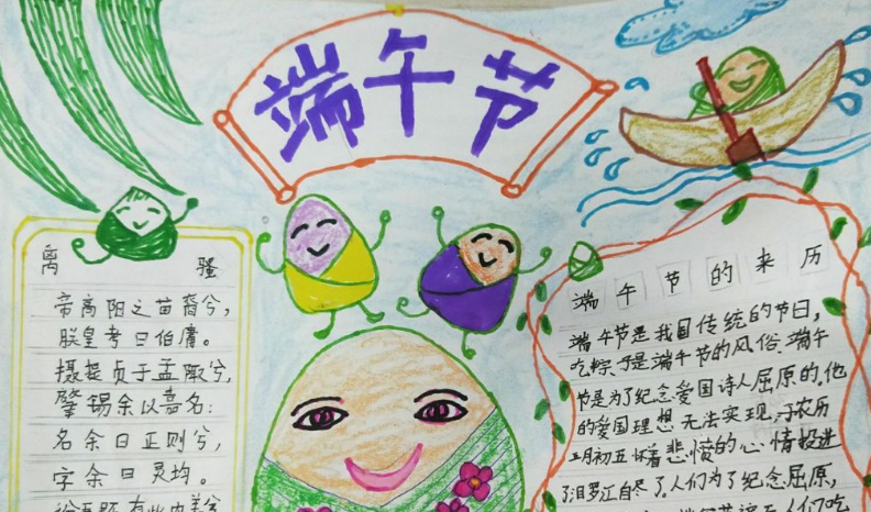 端午节手抄报诗词话语 端午节手抄报句子