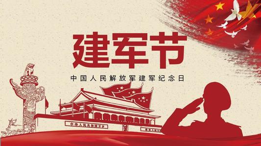 八月一日是什么节日 每年八月一日是什么节