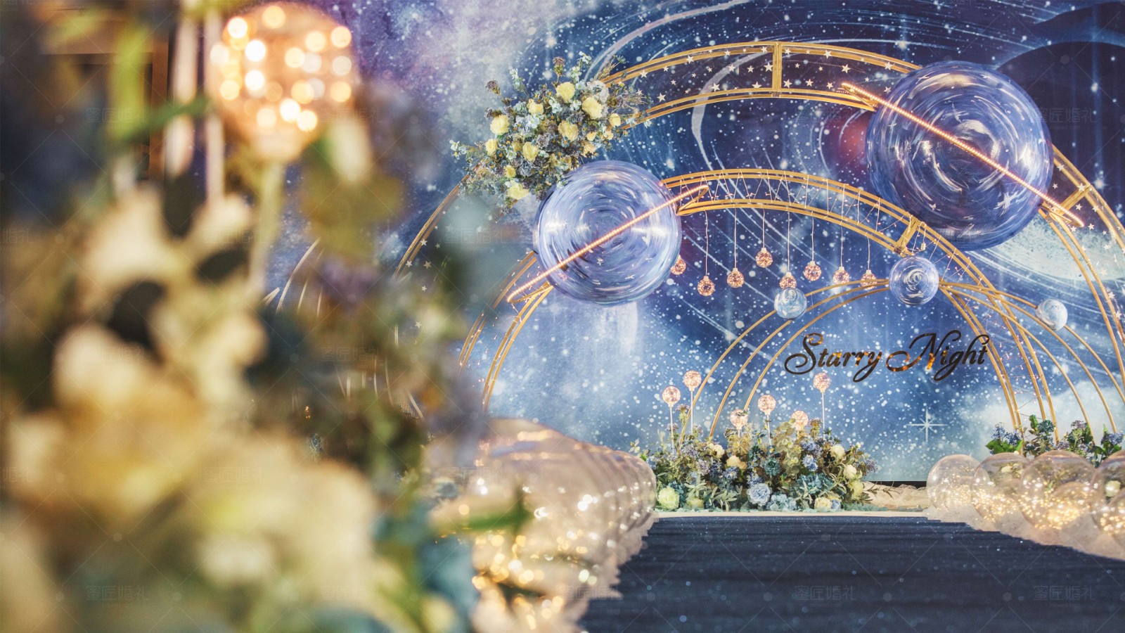 高端星空主题婚礼