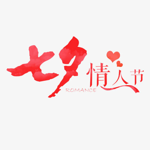 七夕跟女朋友怎么过 七夕跟男朋友怎么过