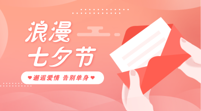 七夕说什么祝福好 七夕对女朋友说什么好