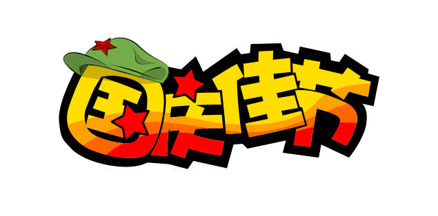 国庆中秋同一天多少年一次