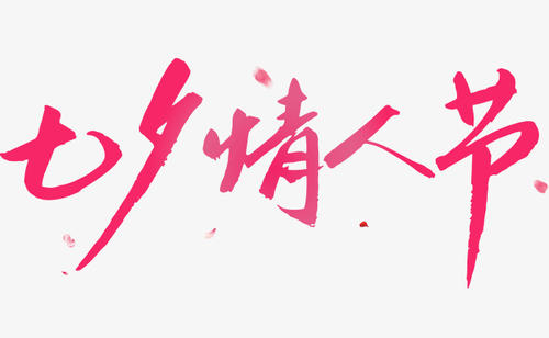 乞巧节的风俗活动 乞巧节的风俗有哪些