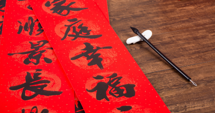 中秋结婚对联横批 中秋结婚对联大全