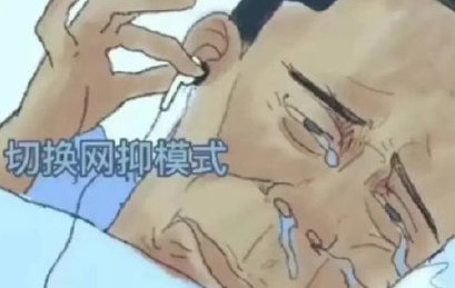 老网抑云了的梗 一开口就知道是老网抑云了