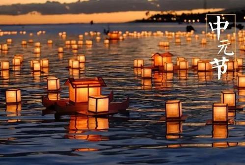 中元节是什么节 中元节的由来