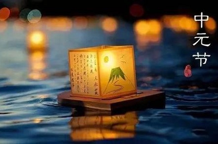 中元节为什么不能出门 中元节晚上能出门吗