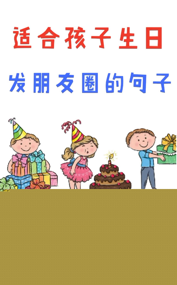 宝贝六岁生日发朋友圈