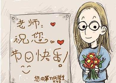 感恩教师节的话