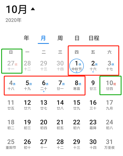 2020年国庆调休是补哪天的 最新2020国庆节放假通知