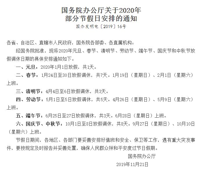 国庆节放假2020安排