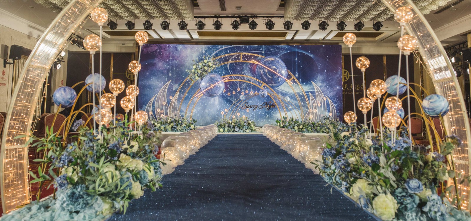 蓝色星空主题婚礼