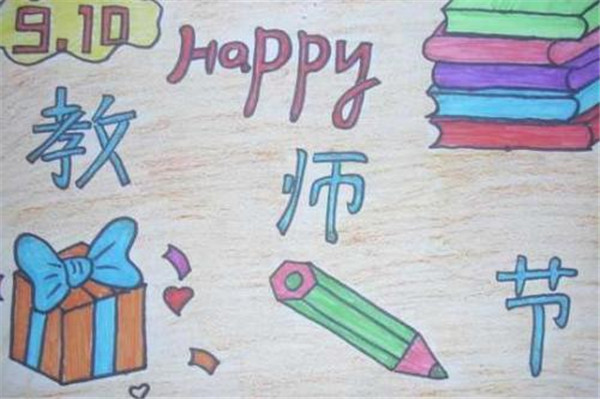表达教师节祝福语句