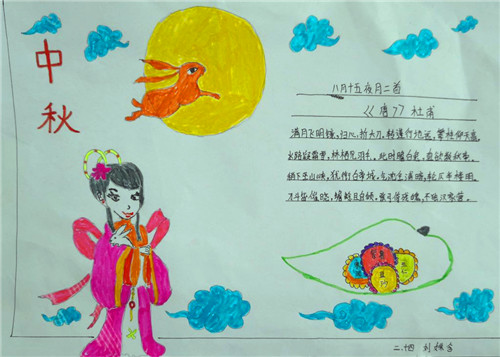 中秋节手抄报短句