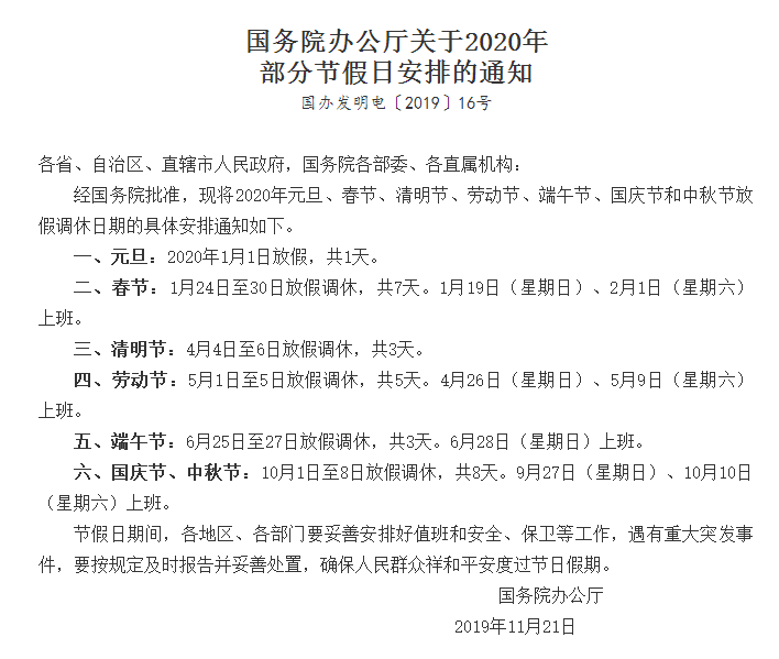 中秋节假期2020放假安排表