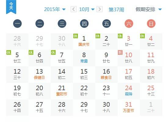 2020年国庆节放假调休