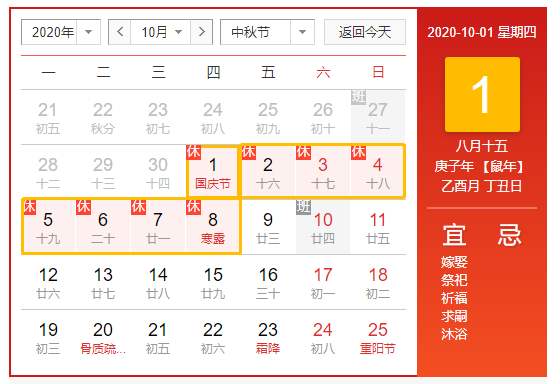 国庆中秋连休8天
