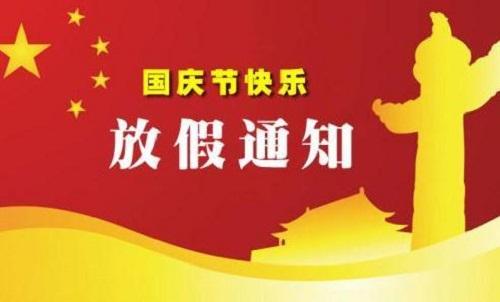 祝愿国庆节的祝福