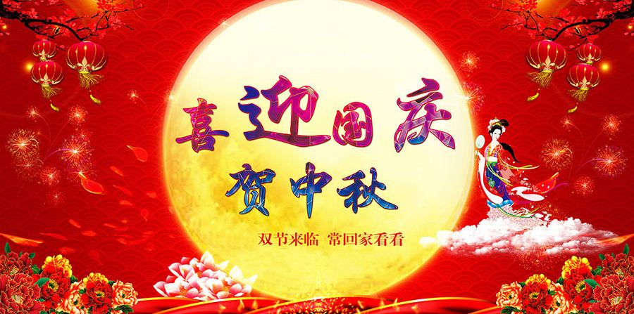 国庆节祝福语大全