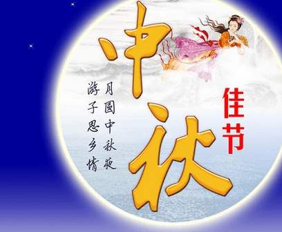 离中秋节多少天