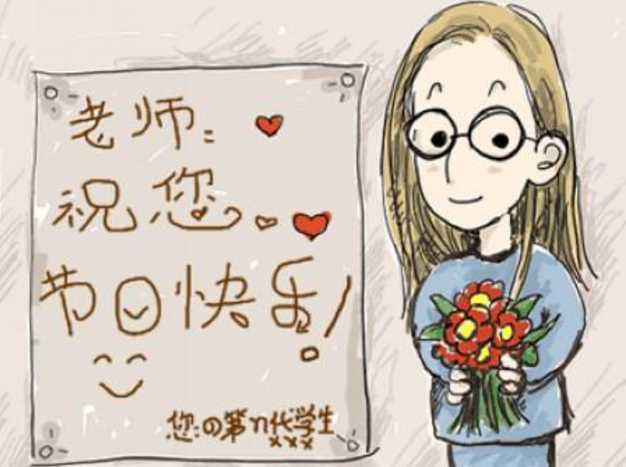 贺卡怎么写教师节 贺卡怎么写教师节快乐