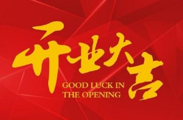 2020年9月搬公司吉日 2020年9月搬办公室吉日一览表