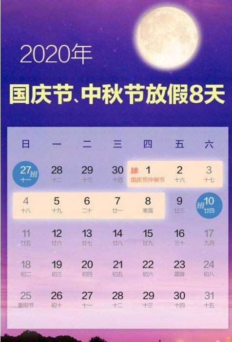 中秋节放假通知2020 中秋节放假通知安排