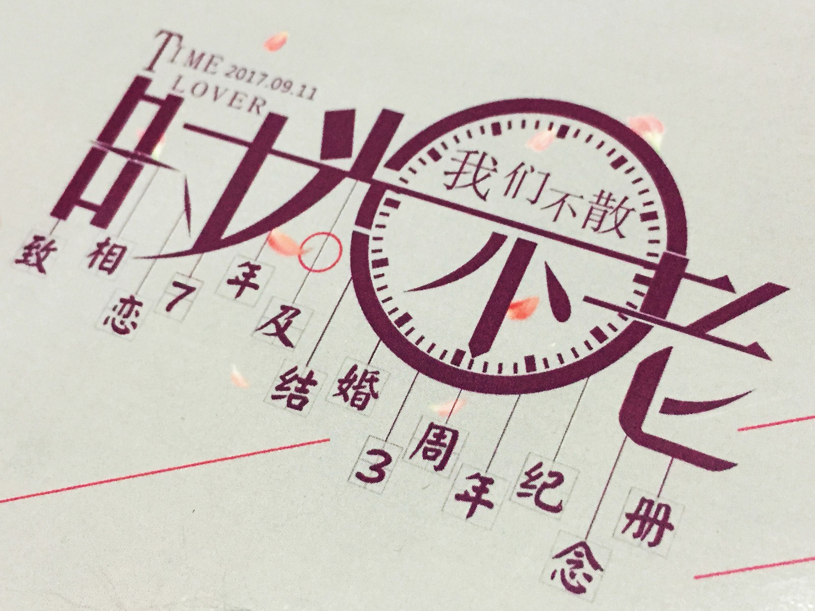 致自己结婚纪念日古文 古诗文结婚祝福语