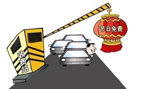 国庆放假前一天上高速收费吗