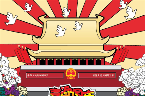 国庆节祝福祖国的话