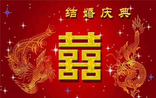 个性搞笑的结婚邀请短信 结婚搞笑请帖