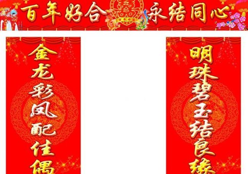 国庆中秋同一天嫁女对联