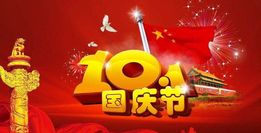 一句简短的祖国祝福语六个字