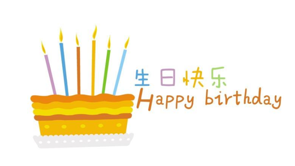 朋友的生日祝福语怎么写 好朋友暖心的生日祝福语