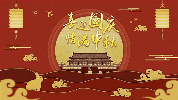 国庆中秋双节祝福句子