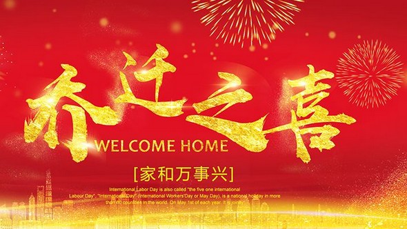 2020年9月入宅吉日 2020年9月入宅吉日查询