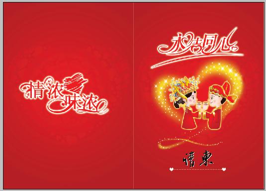 结婚创意喜帖 婚礼红包祝福语格式