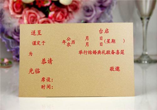 结婚请柬电子版文字 适合在结婚请柬上写的文字