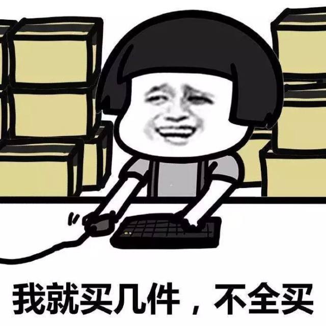 双十一钱花光了的说说